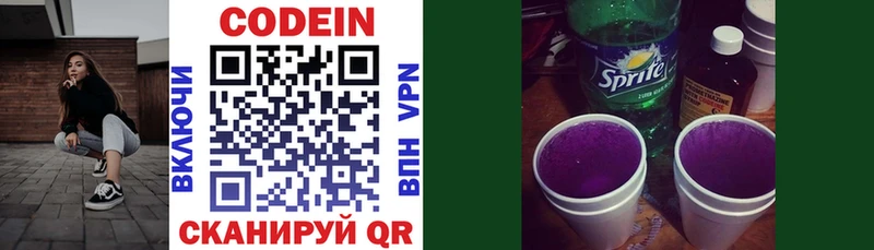 Codein Purple Drank  omg сайт  Балтийск 